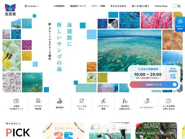 海游馆网站的首页截图
