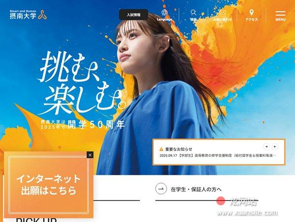 摄南大学网站的首页截图