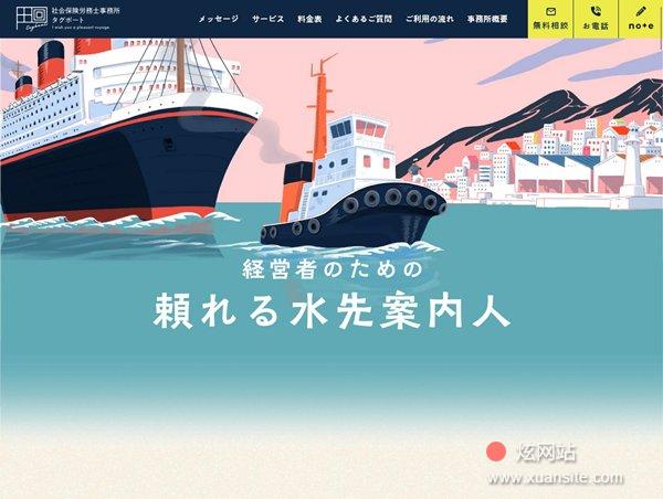 社会保险劳务士事务所拖船网站的首页截图