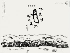 也就是说茶目（株式会社柳农产）精美网页欣赏