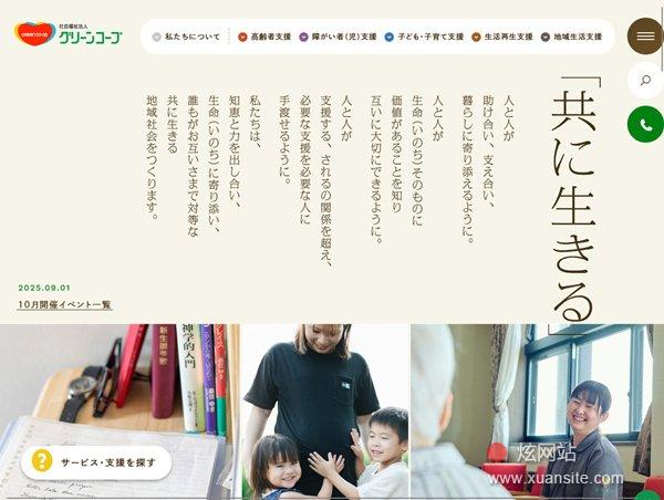 社会福祉法人ー网站的首页截图