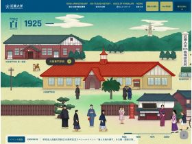 学校法人近畿大学创立100周年纪念网站精美网页欣赏