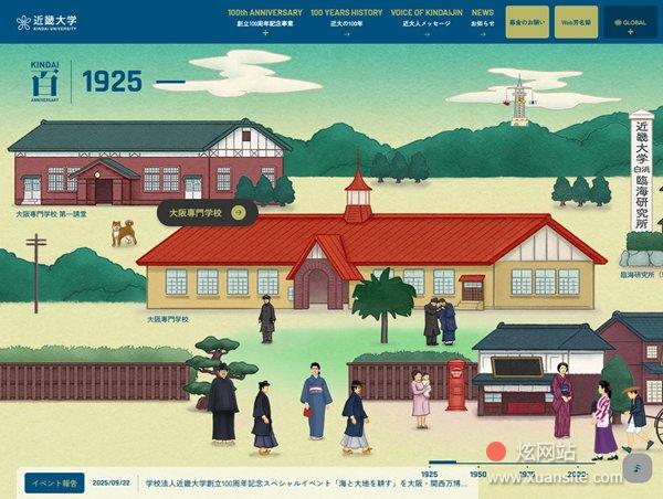 学校法人近畿大学创立100周年纪念网站网站的首页截图