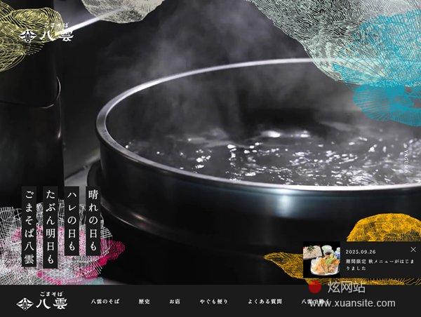 芝麻荞麦面八云网站的首页截图