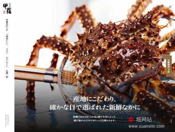 甲壳总店网站的首页截图