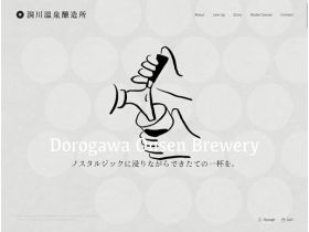 洞川温泉酿造所精美网页欣赏