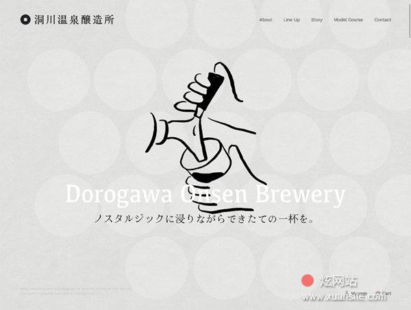 洞川温泉酿造所网站的首页截图