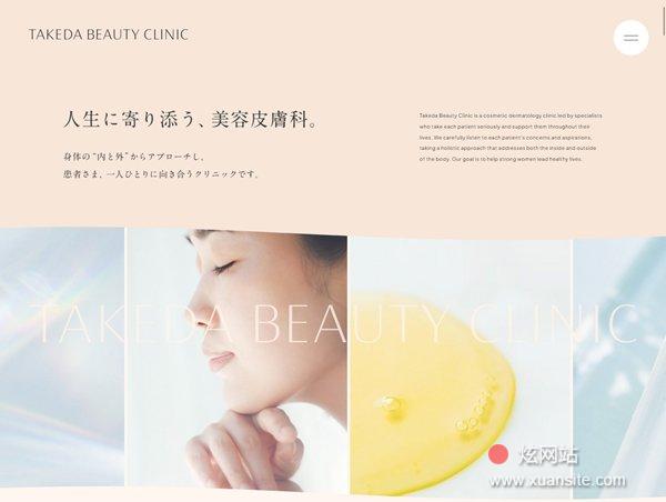 竹美容诊所网站的首页截图