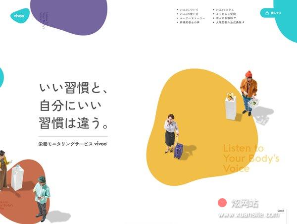 Vivoo网站的首页截图