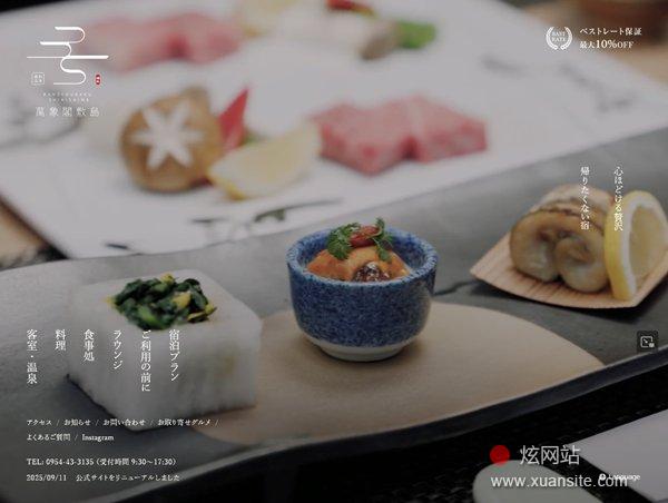 万象阁敷岛网站的首页截图