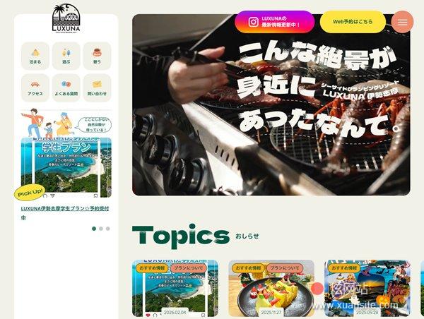 伊势志摩网站的首页截图