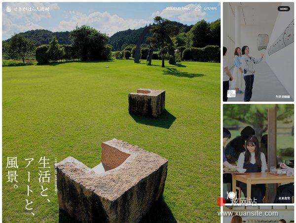 石原人村网站的首页截图