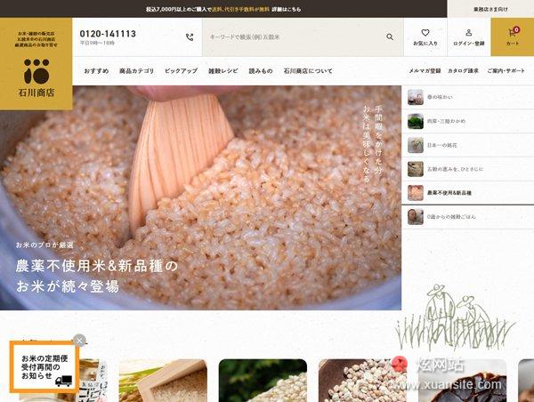 石川商店网站的首页截图