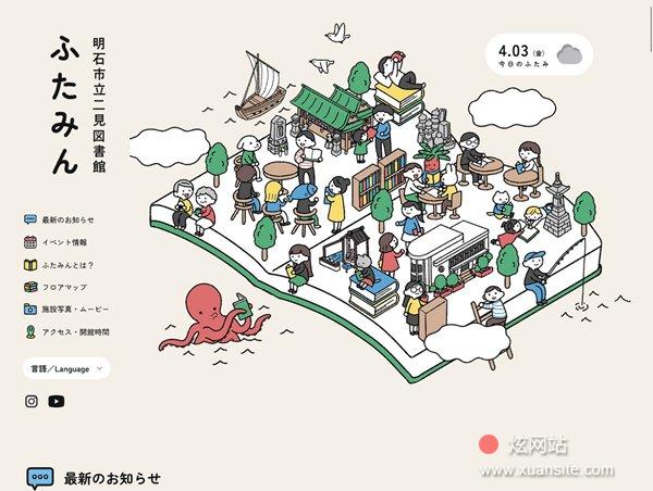 明石市立二见图书馆二人网站的首页截图