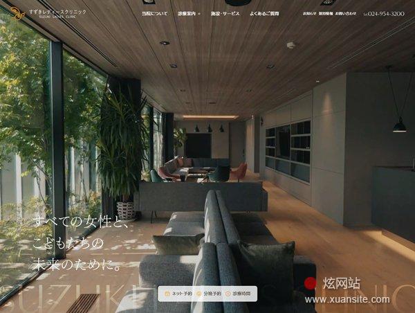 铃木女士诊所网站的首页截图
