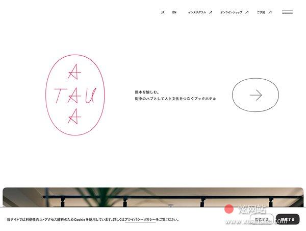 HOTEL TAU, KUMAMOTO网站的首页截图