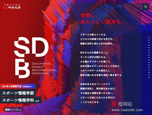 体育信息学部预定于2027年4月开设（设置构想中）网站的首页截图