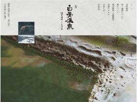 白骨温泉精美网页欣赏