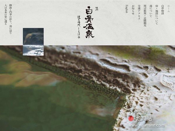 白骨温泉网站的首页截图