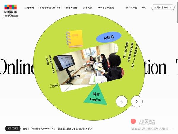日经电子版for Education网站的首页截图
