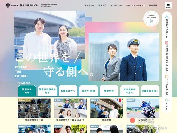 令和8年度警视厅采用网站网站的首页截图