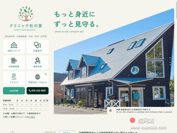 诊所杜里网站的首页截图