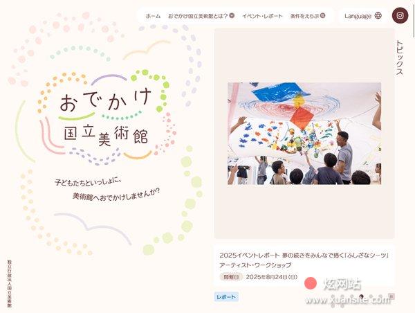 外出国立美术馆网站的首页截图