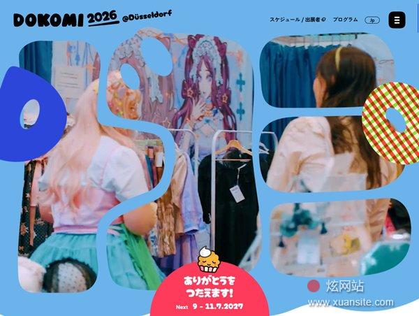 DoKomi网站的首页截图