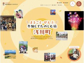 全部参加享受的旅行精美网页欣赏