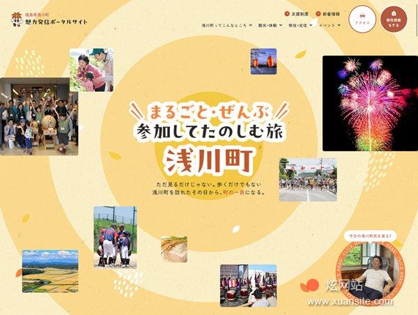 全部参加享受的旅行网站的首页截图