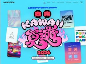 东京KAWAII夏游2026精美网页欣赏
