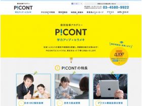 个别指导ピコント网站的缩略图