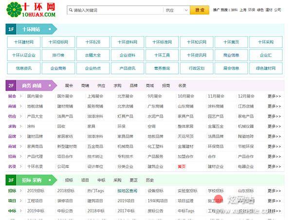 十环网网网站的首页截图