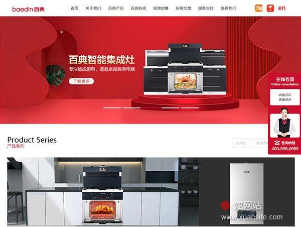 百典集成灶网站的首页截图